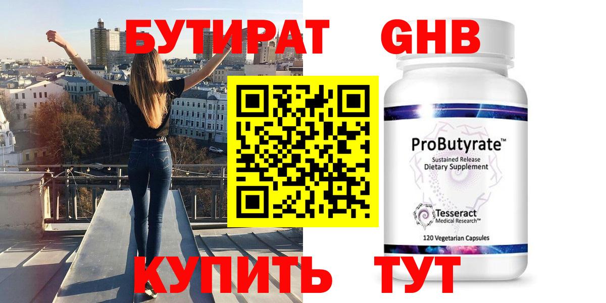 БУТИРАТ жидкий экстази  Вход с VPN  Родники 