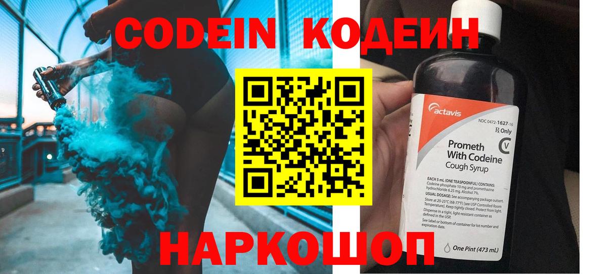 Кодеиновый сироп Lean напиток Lean (лин) Родники