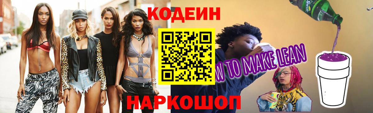 Кодеин напиток Lean (лин)  Вход с VPN  Родники  Кодеиновый сироп Lean Purple Drank 