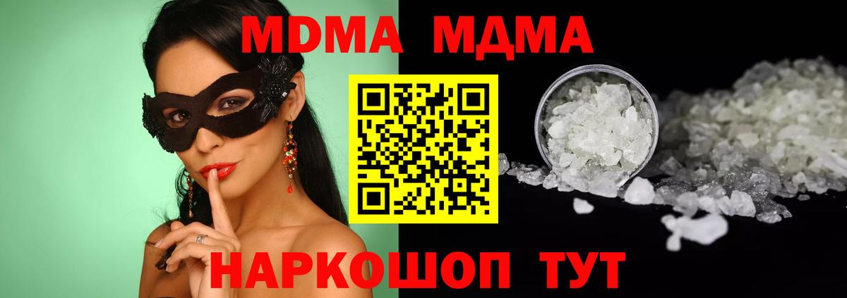 MDMA кристаллы  МДМА  Вход с VPN  Родники  MDMA VHQ 